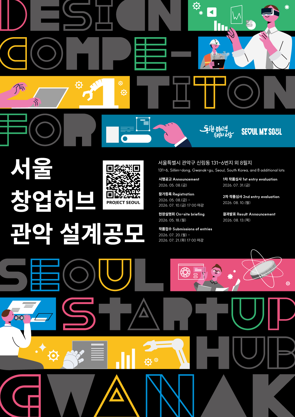 서울창업허브 관악 설계공모