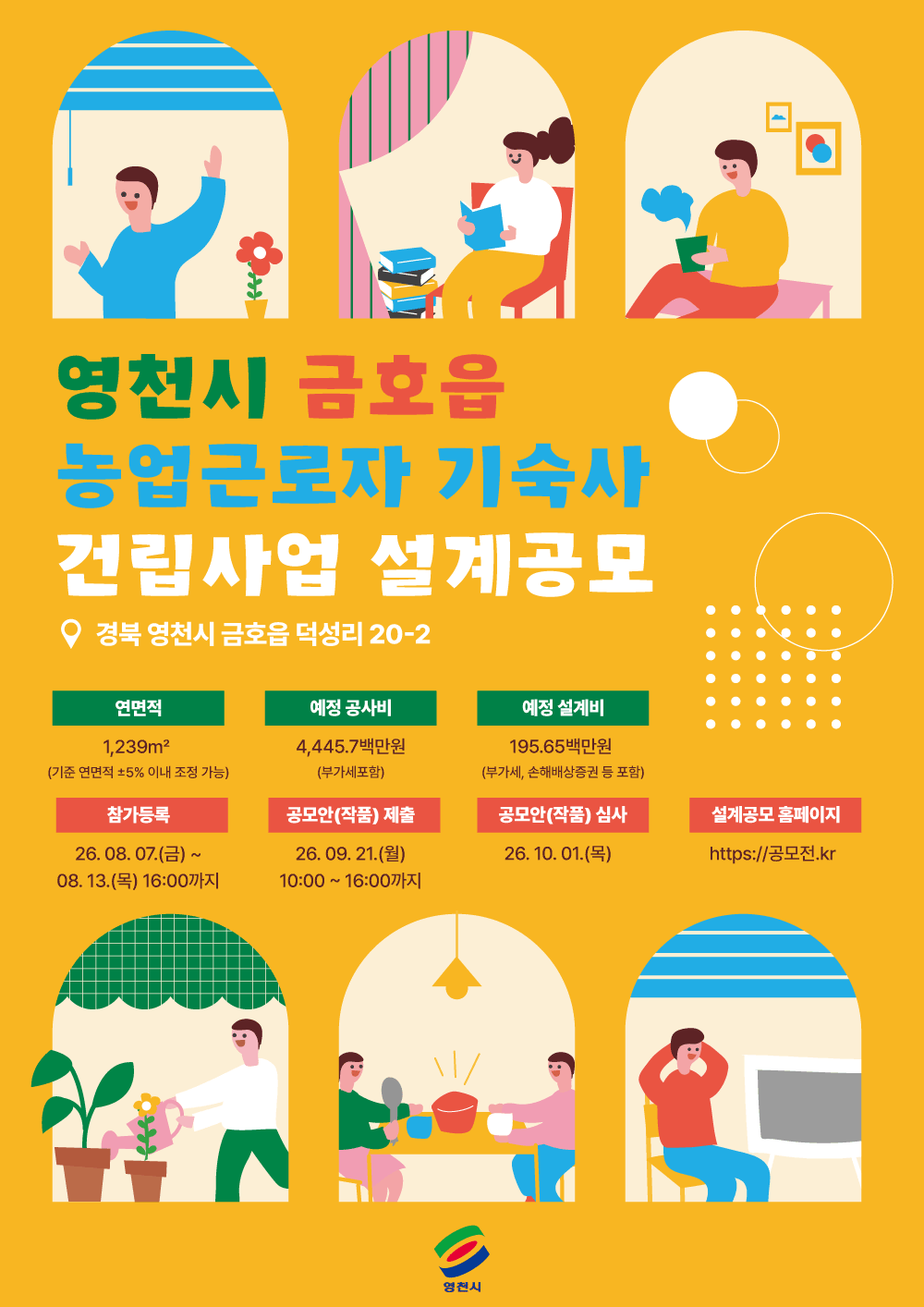 영천시 금호읍 농업근로자 기숙사 건립사업